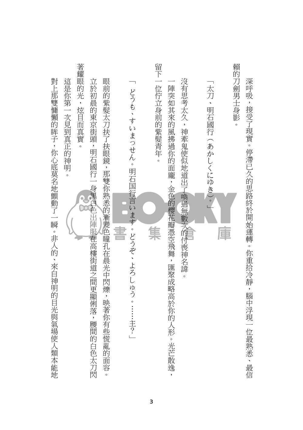 《東京120小時》 試閱圖片