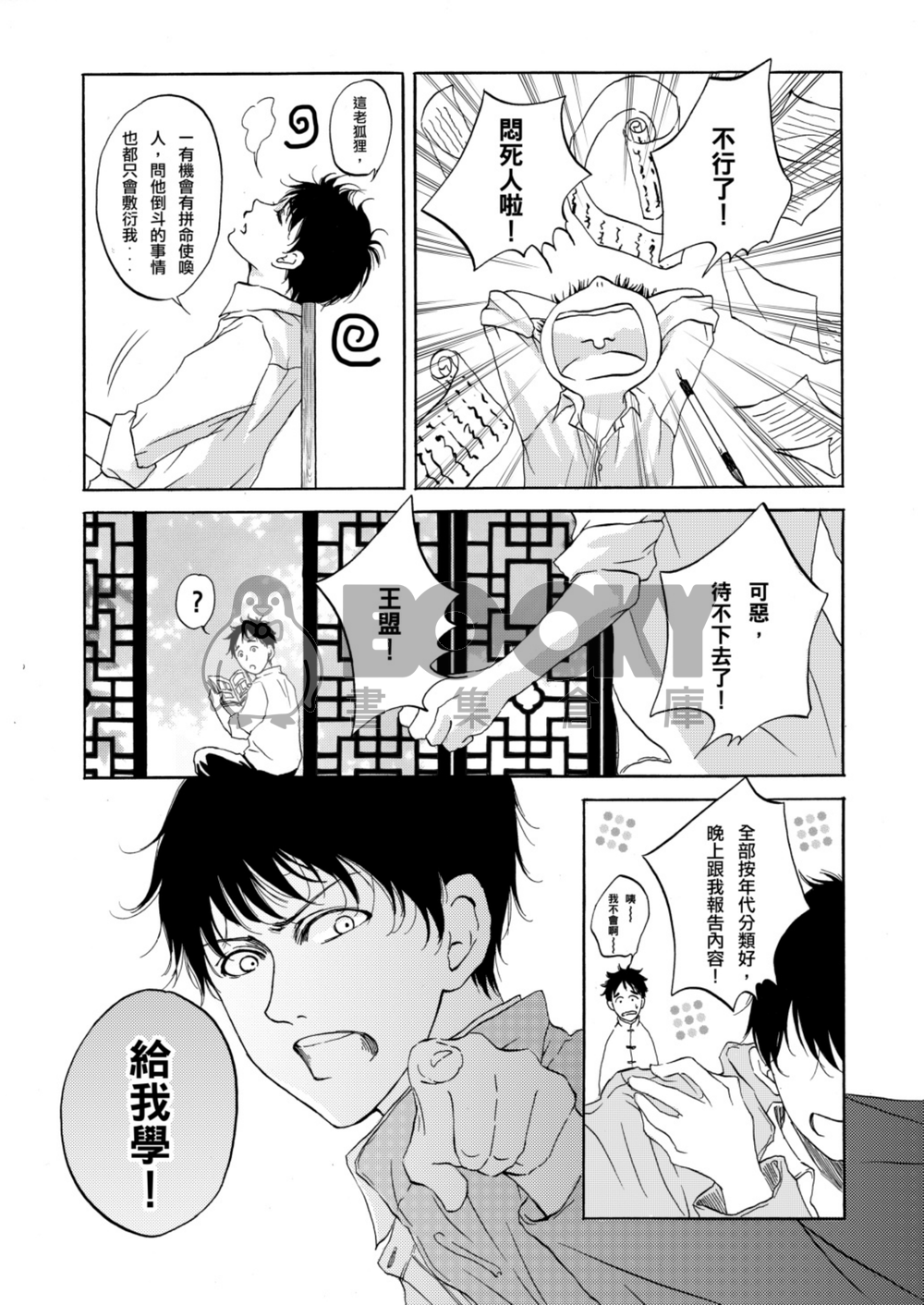 盜墓筆記同人再錄合集上冊 試閱圖片