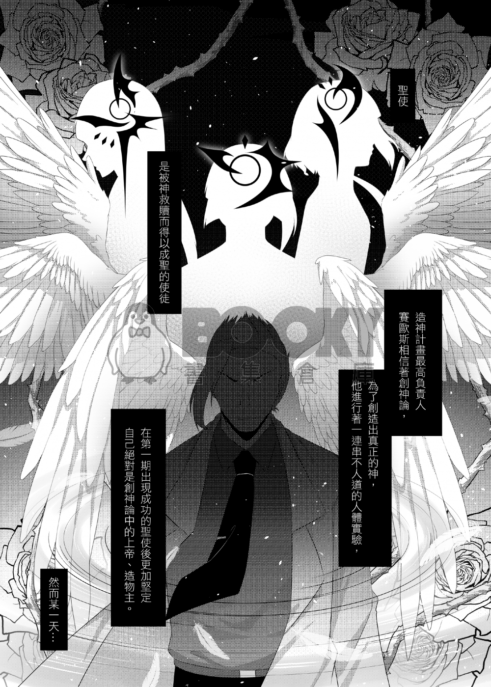 Legend of Creation造神傳說＿第一期聖使營救計畫 試閱圖片