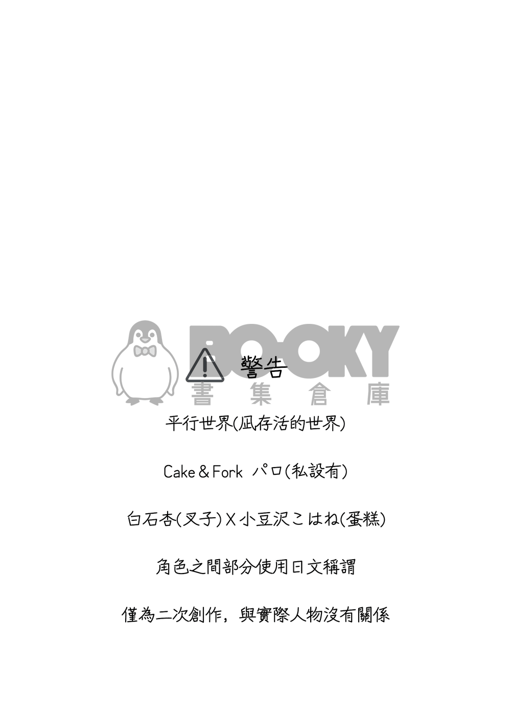あんこは何色？ 試閱圖片