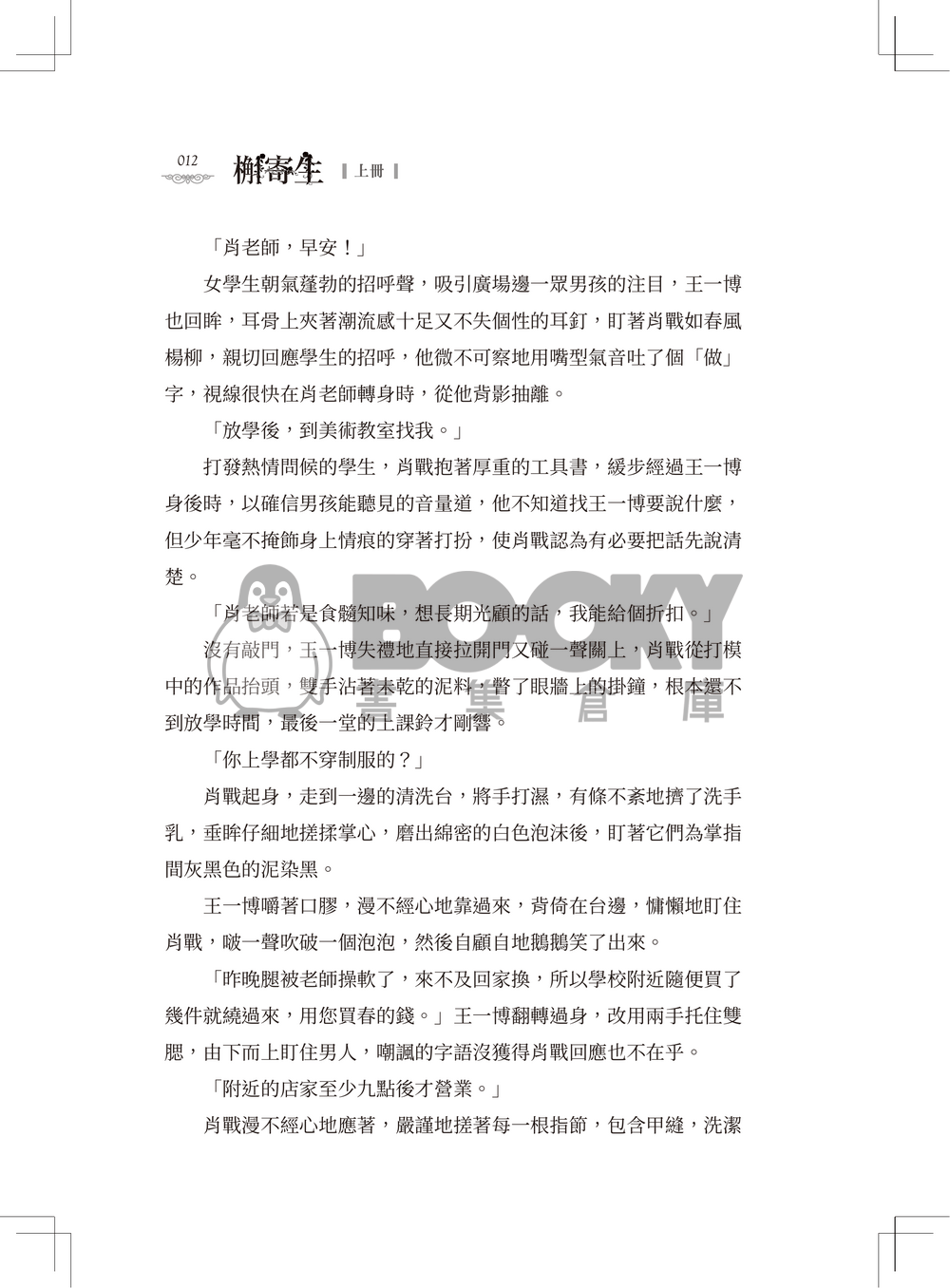 槲寄生《上冊》 試閱圖片