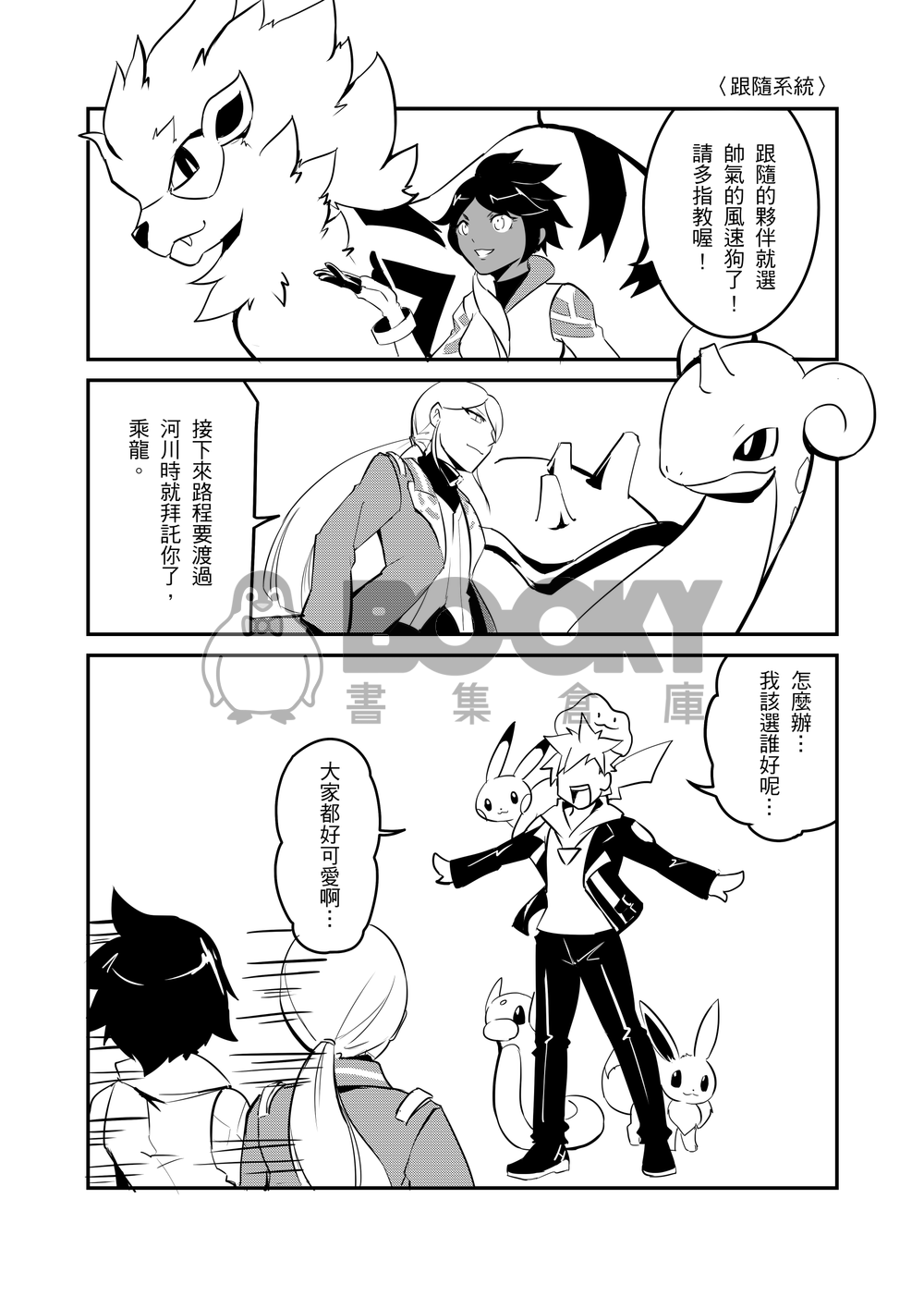 《LET'S GO！》─ PMGO隊長中心遊玩心得本 試閱圖片