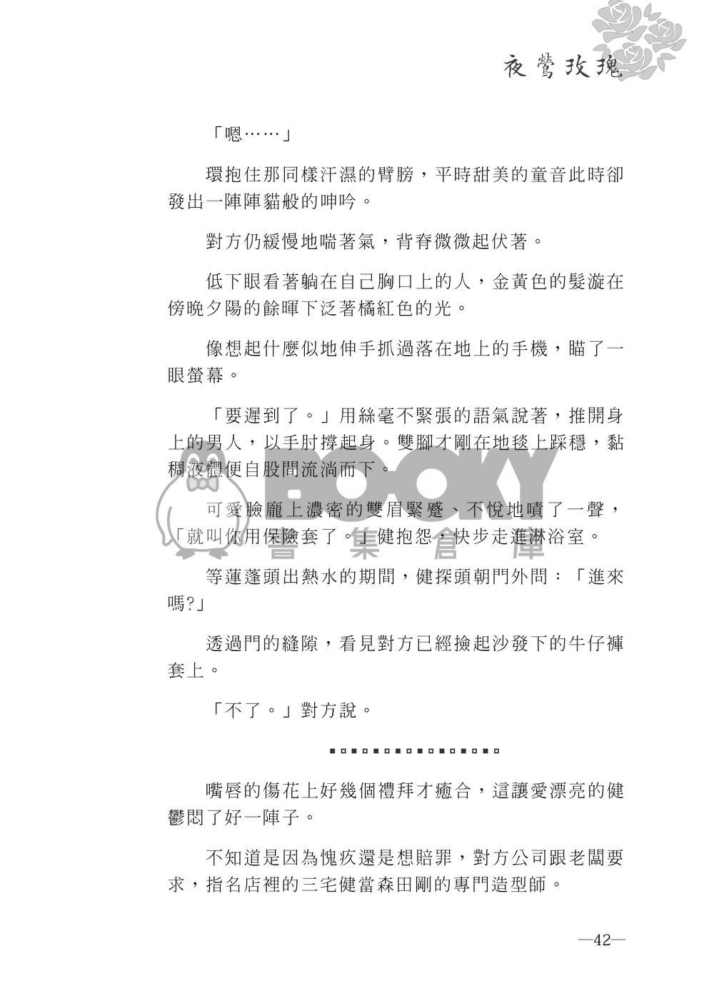 蝶與天鵝巢 試閱圖片
