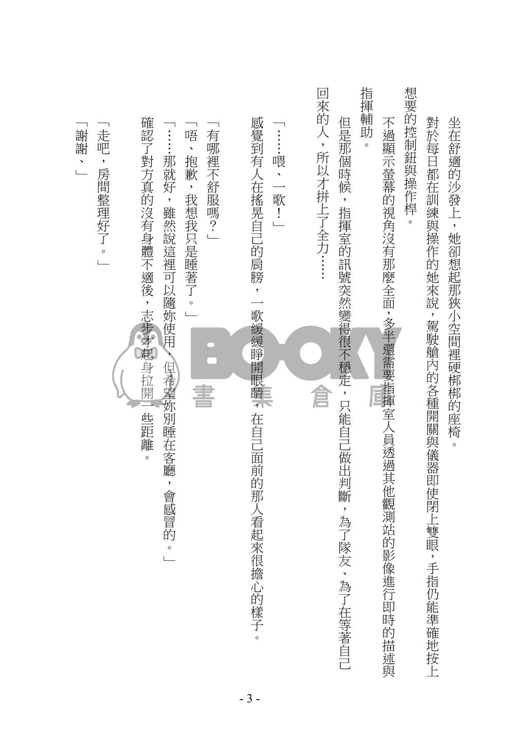 羈絆 試閱圖片
