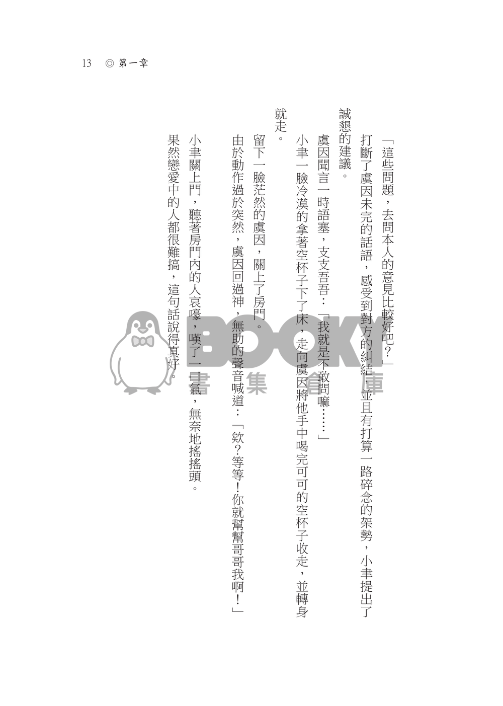 《聽說》因與聿/案簿錄同人(一太x虞因) 試閱圖片