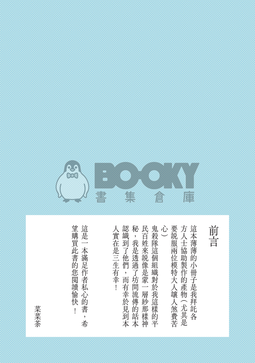 《 時ノ欠片 》風水雜誌特輯 試閱圖片