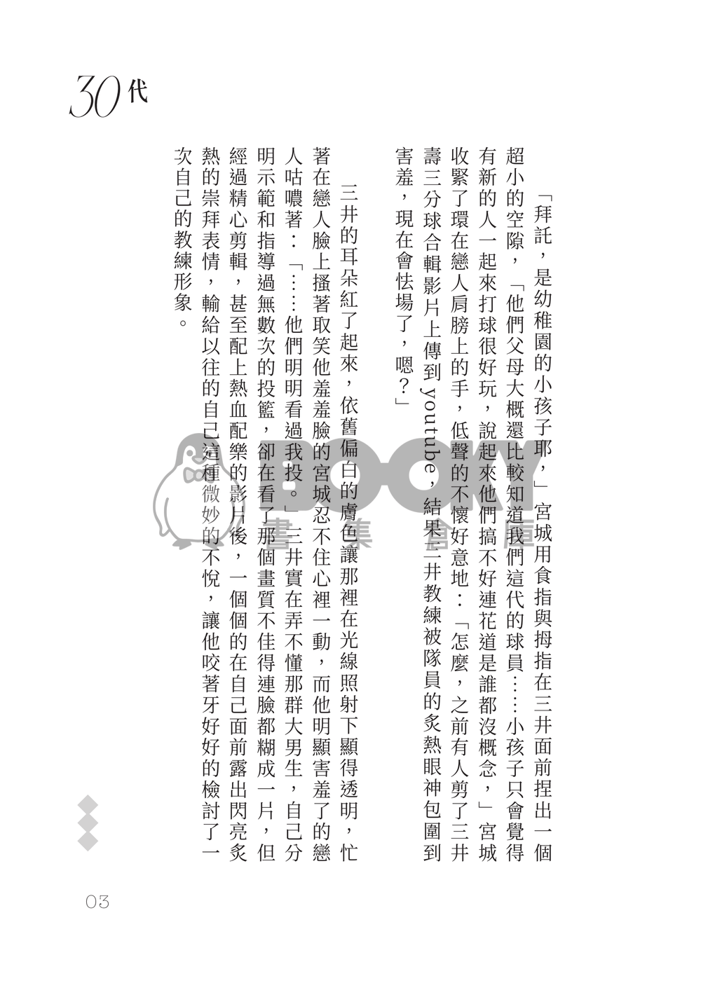 30代 試閱圖片