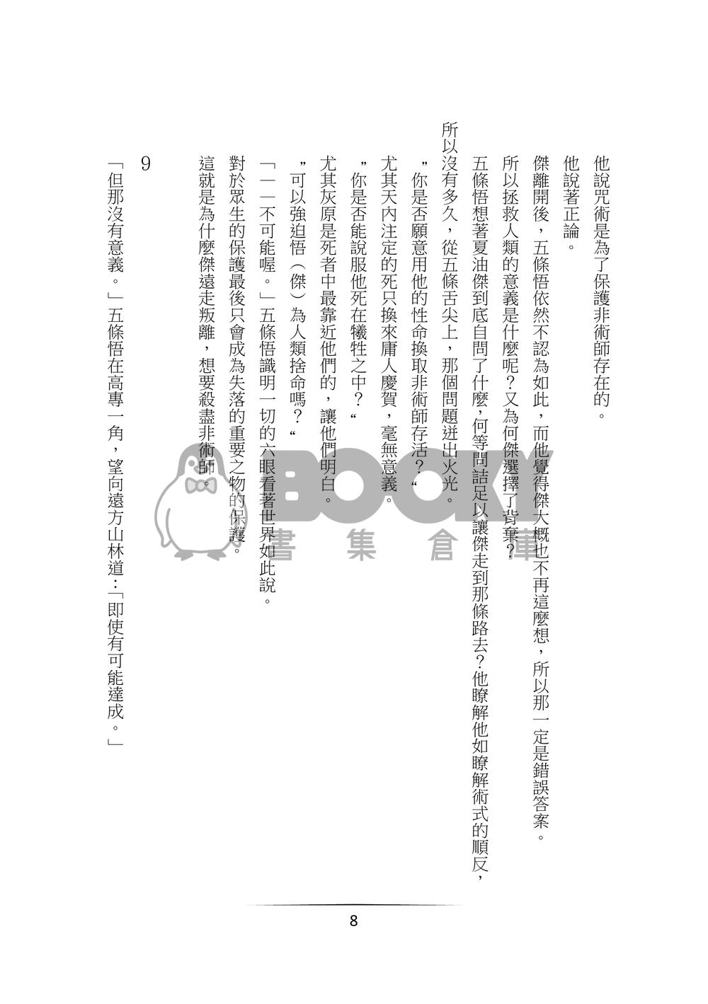 他只想跟摯友一起刀死你們而已 試閱圖片
