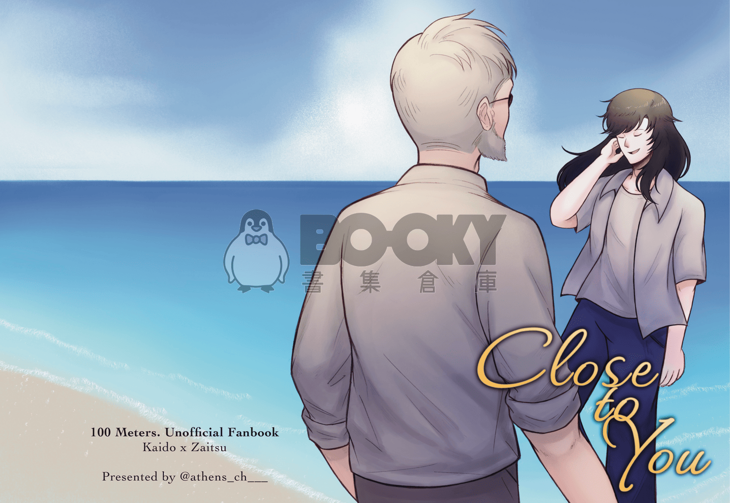 一百公尺。海財漫畫本《Close to You》 試閱圖片