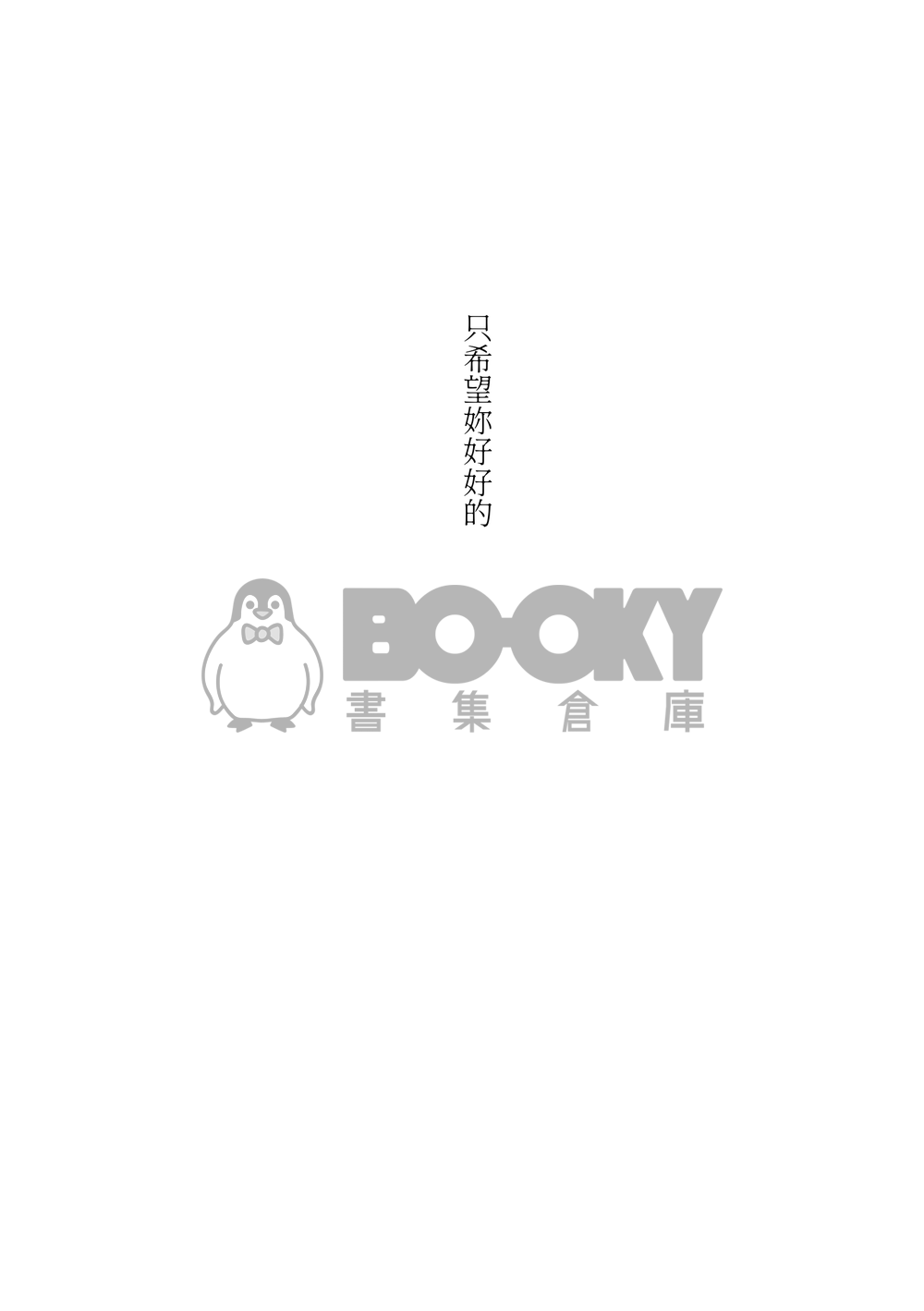 莉可麗絲 千瀧小說本 大紅帽與小野狼 試閱圖片