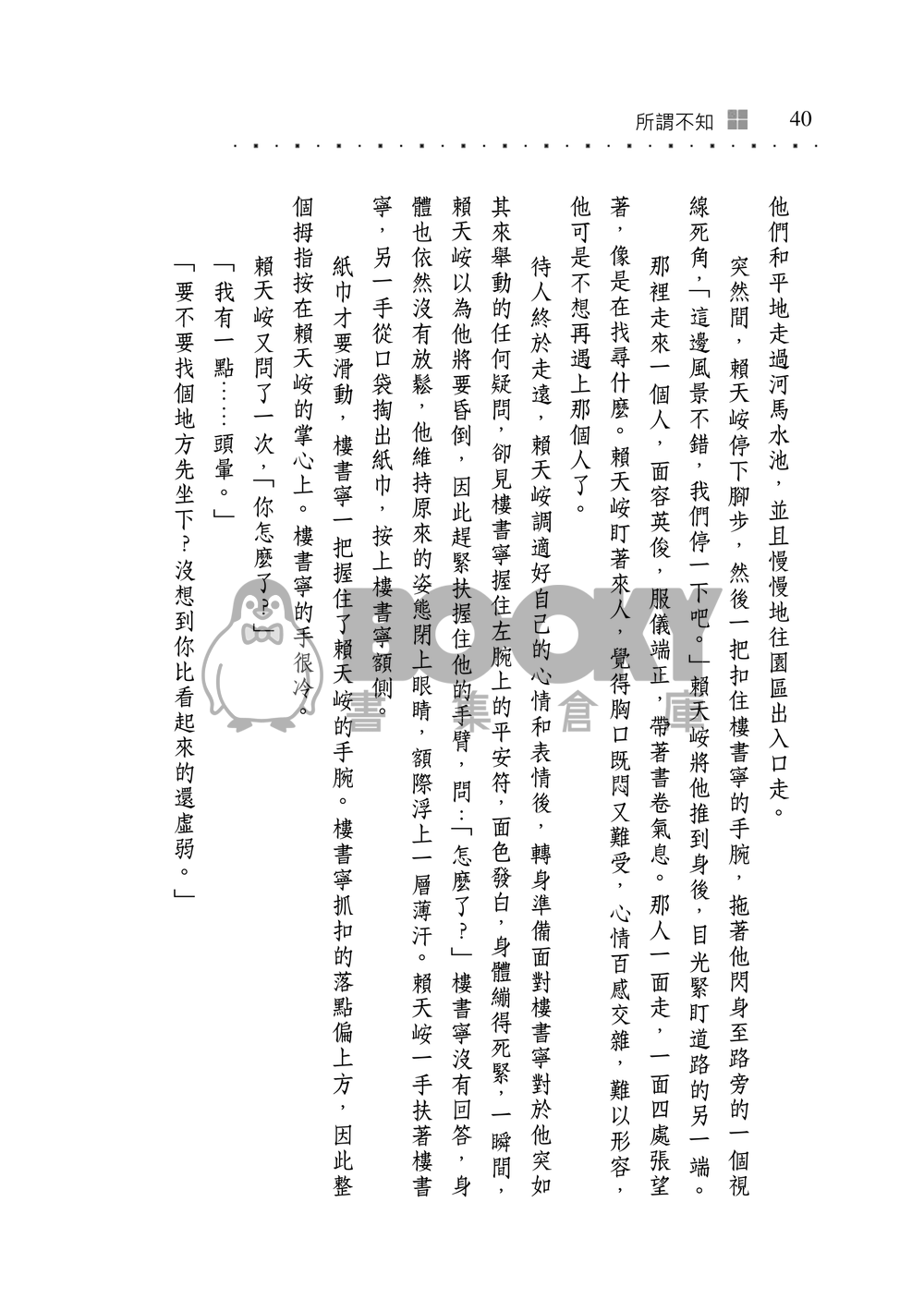 所謂不知 試閱圖片