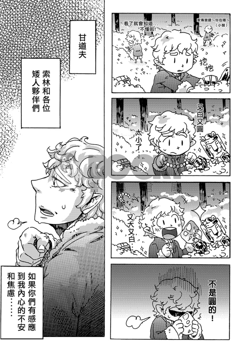 【哈比人】ALL MINE 試閱圖片