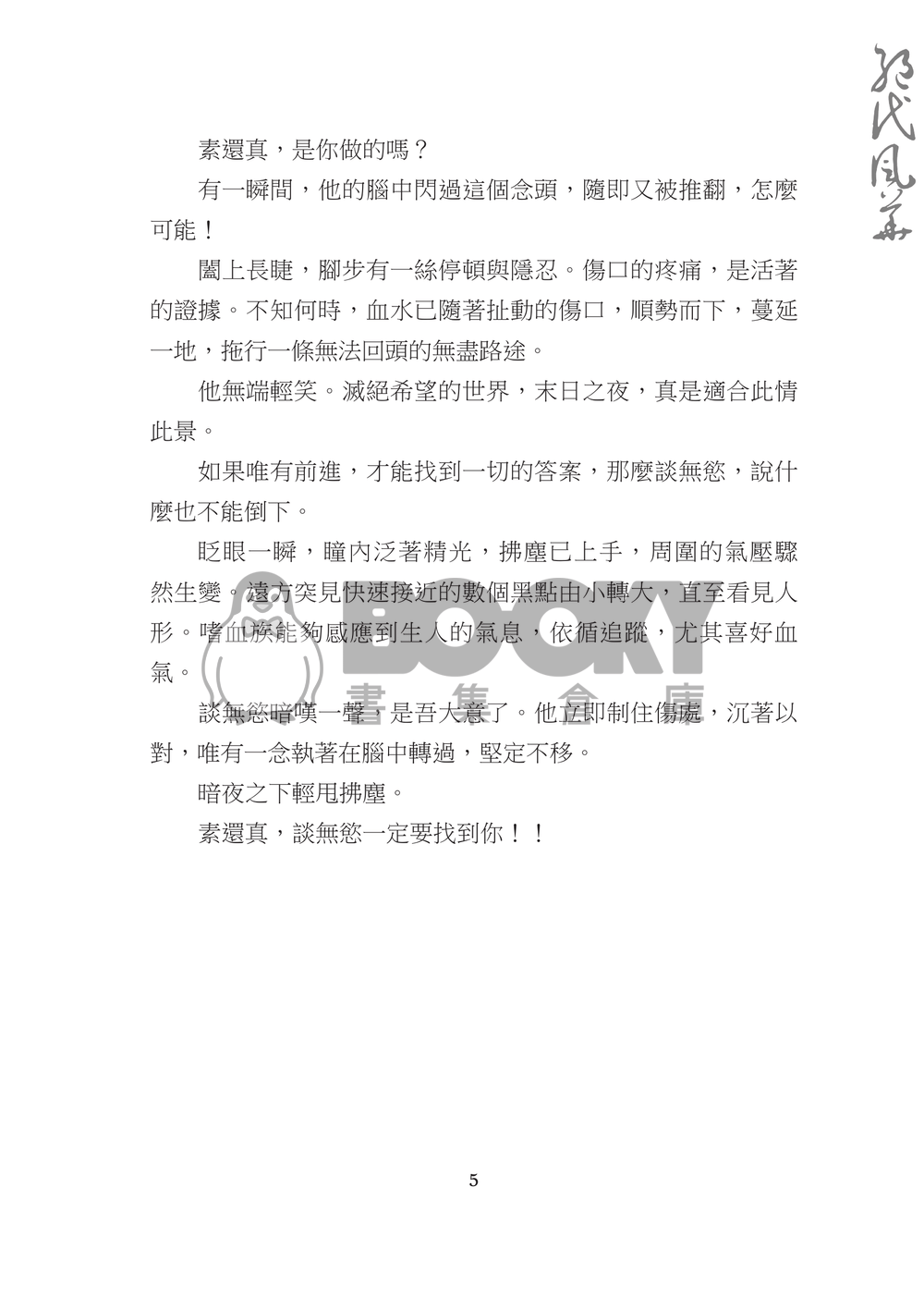 絕代風華 試閱圖片
