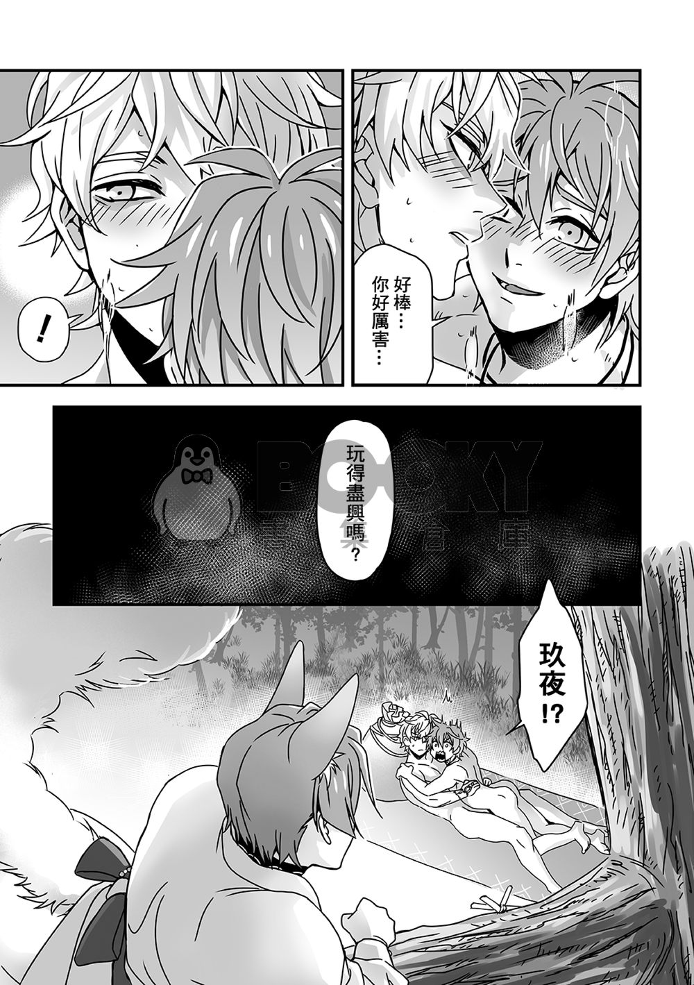 新世界狂歡崑玖伊本「見者有份!?」 試閱圖片