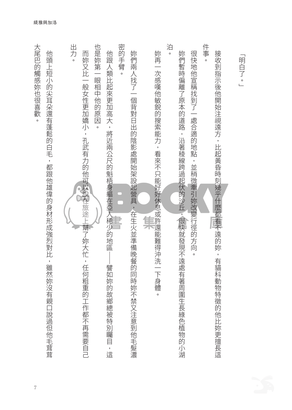 原創｜安價圖文本【Por una cabeza】｜BG成人向 試閱圖片