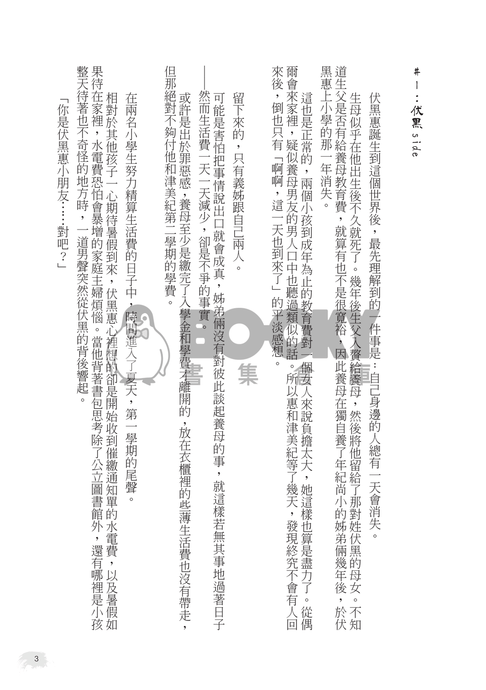 【咒迴】五伏原作向《愛咒》 試閱圖片