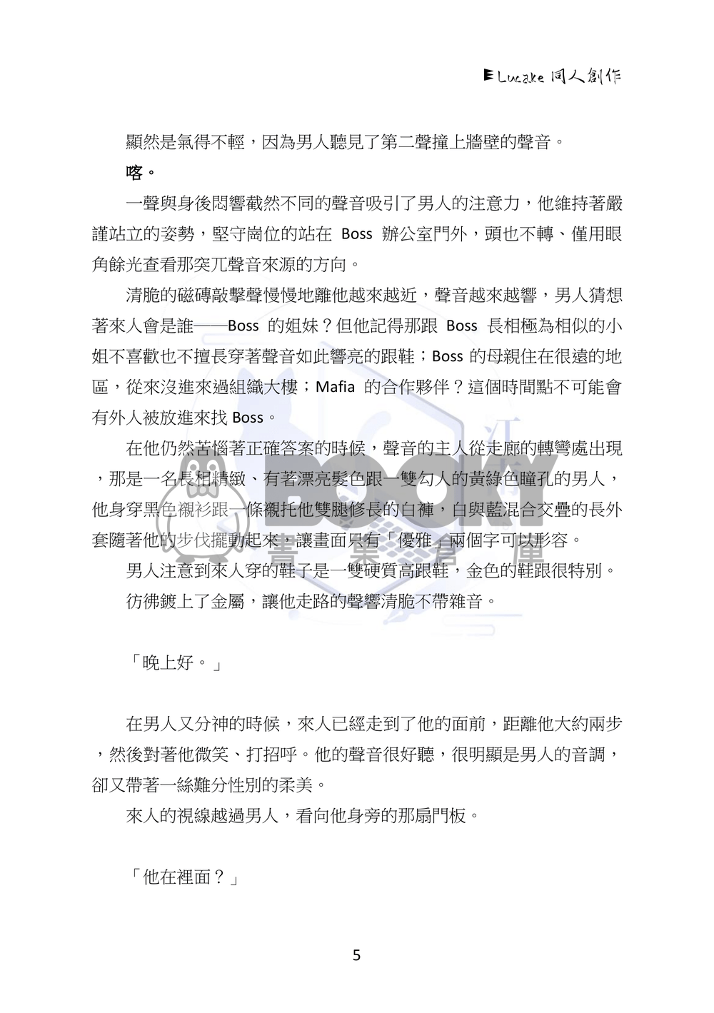 槍與玫瑰 試閱圖片