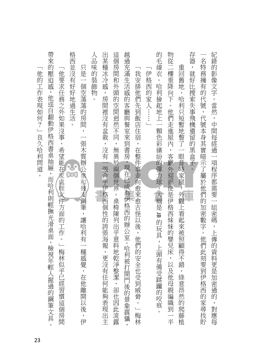 Dewclaw殘存意志【HE/EH】 試閱圖片