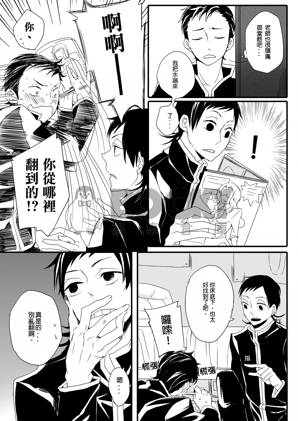 【御石】給我點溫暖（飆速宅男） 試閱圖片