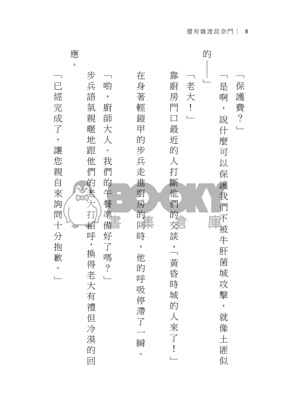 忍者山田利吉，還有雜渡昆奈門 試閱圖片