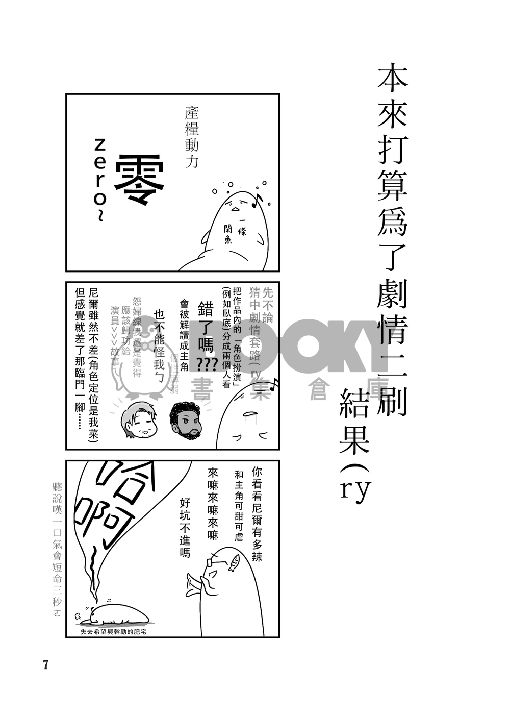 天能吐槽感想本 試閱圖片