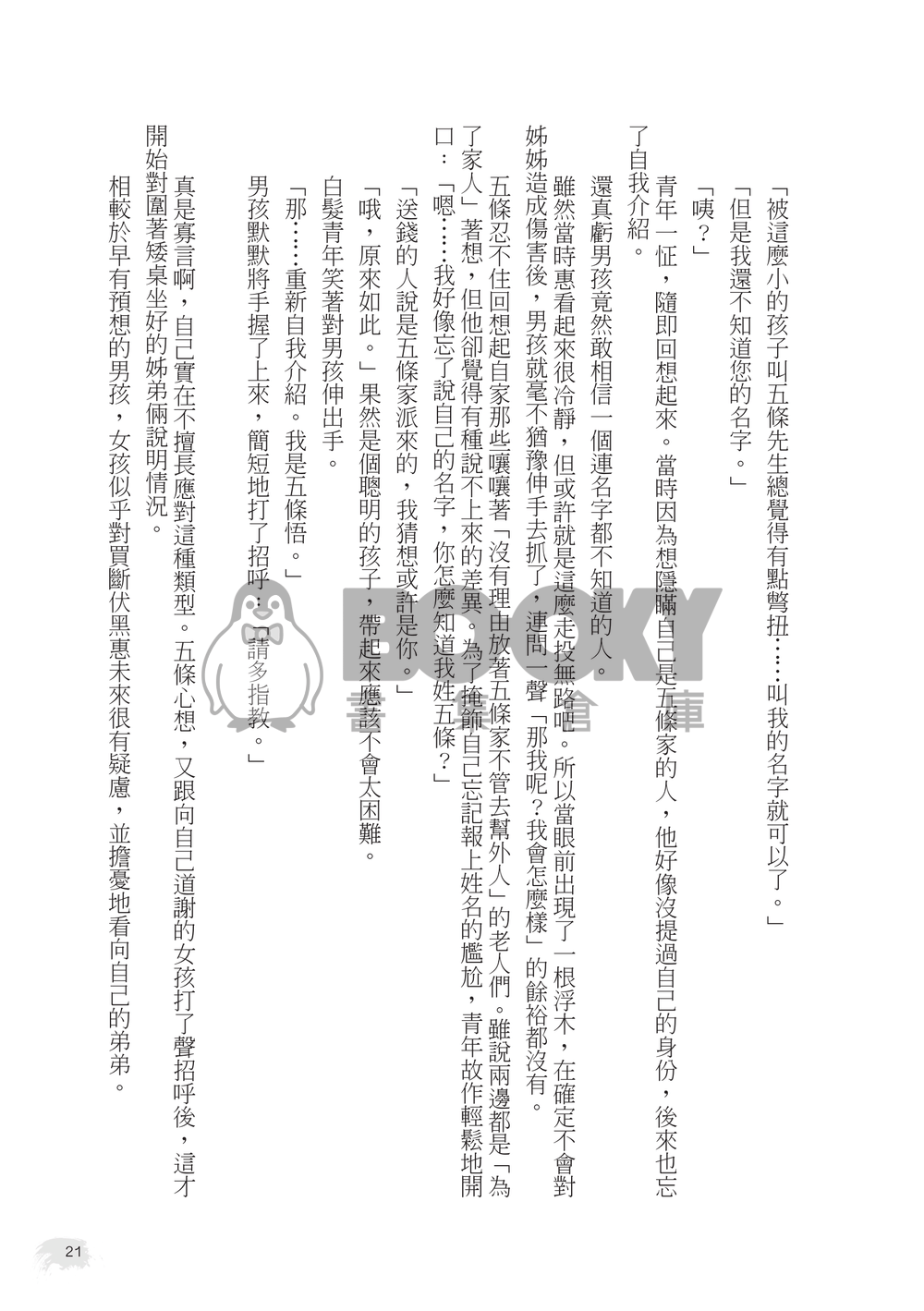【咒迴】五伏原作向《愛咒》 試閱圖片