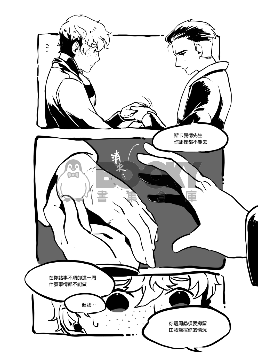羅森塔爾效應 試閱圖片