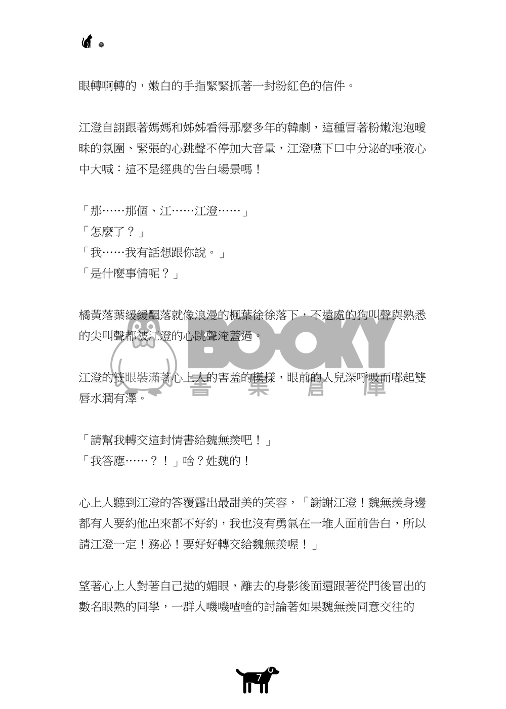 貓與薄荷 試閱圖片