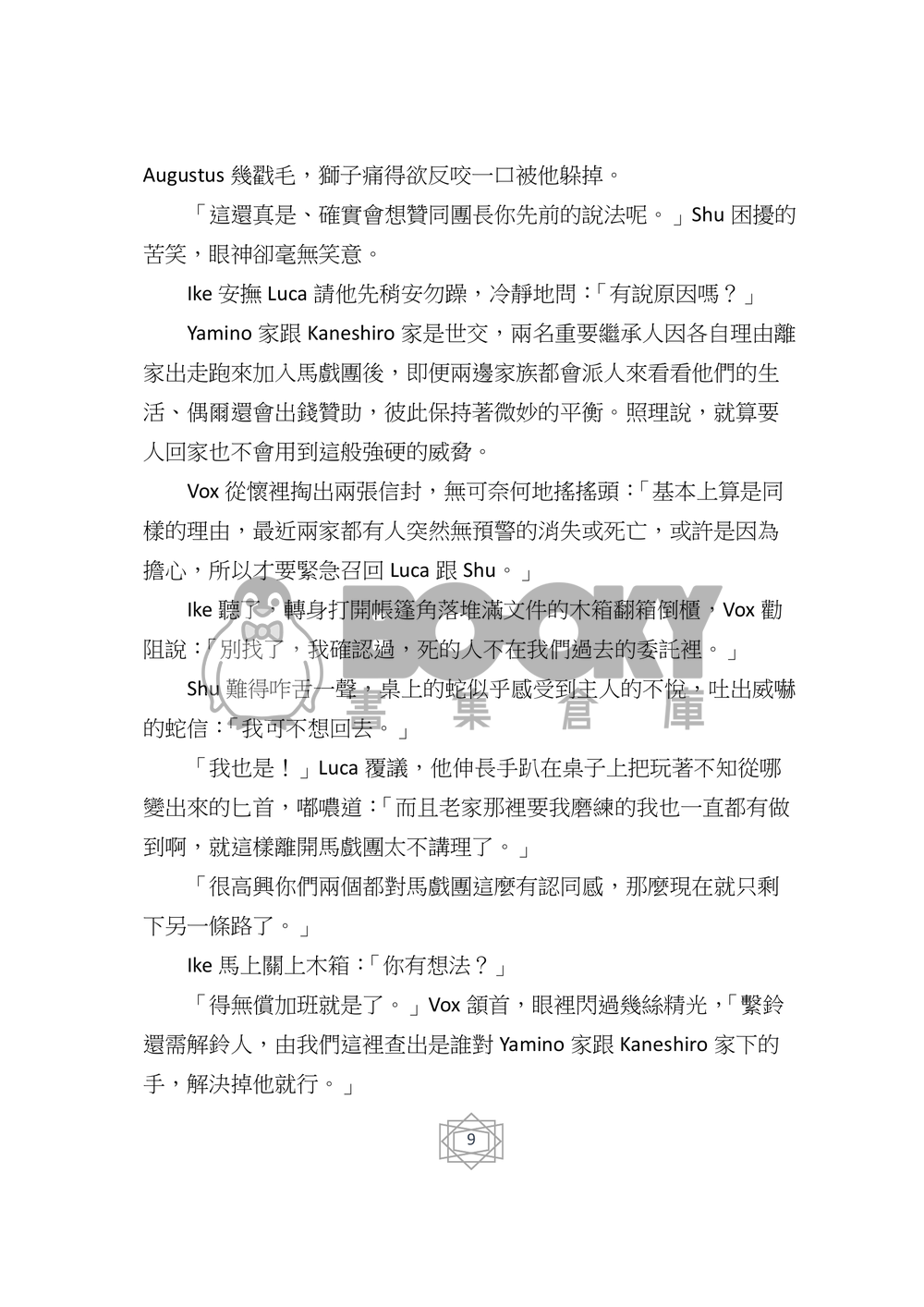 【全員向】歡迎光臨馬戲團【Luxiem 馬戲團paro】 試閱圖片