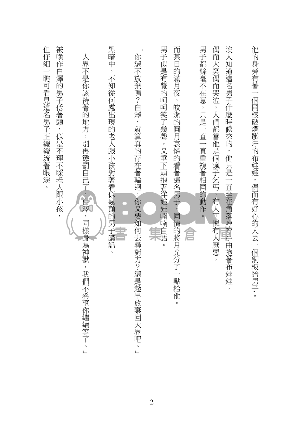 微光 試閱圖片