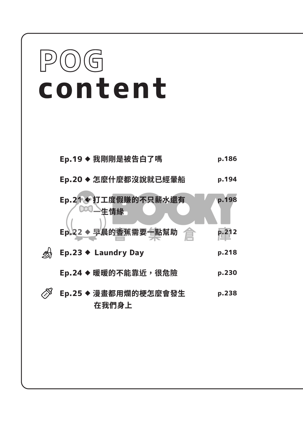 CWT63 Lucashu 小說再錄《POG U POG ME》 試閱圖片