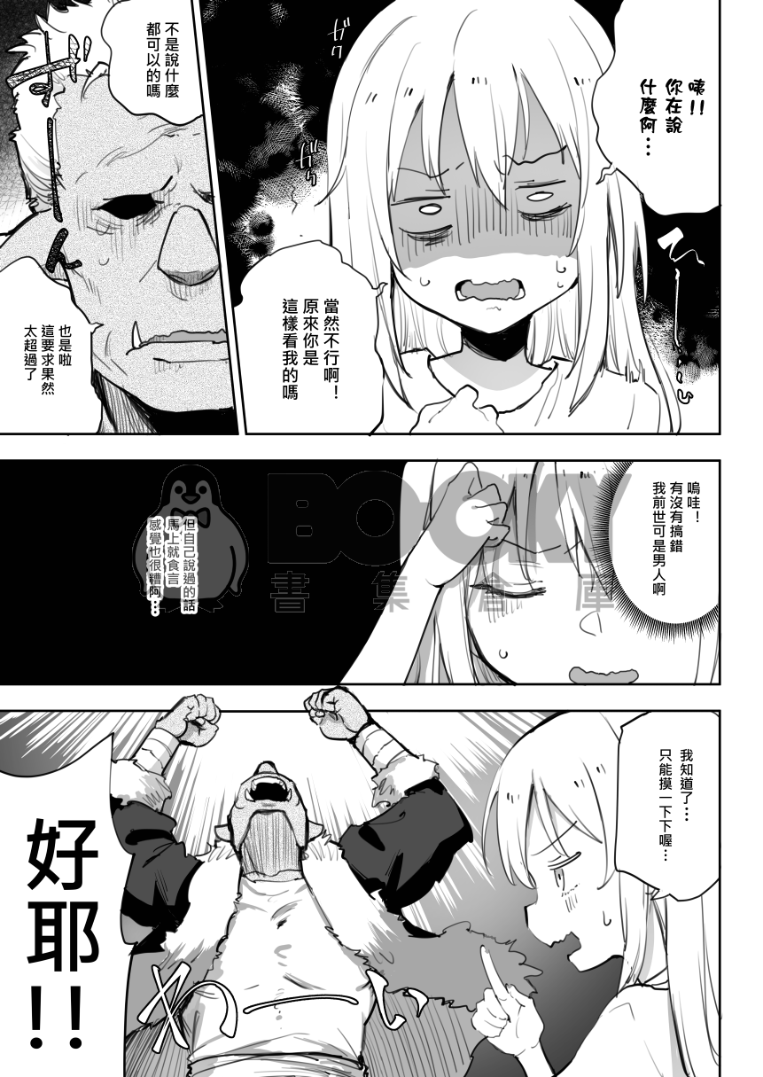 關於我性轉換之後雌墮這檔事 試閱圖片