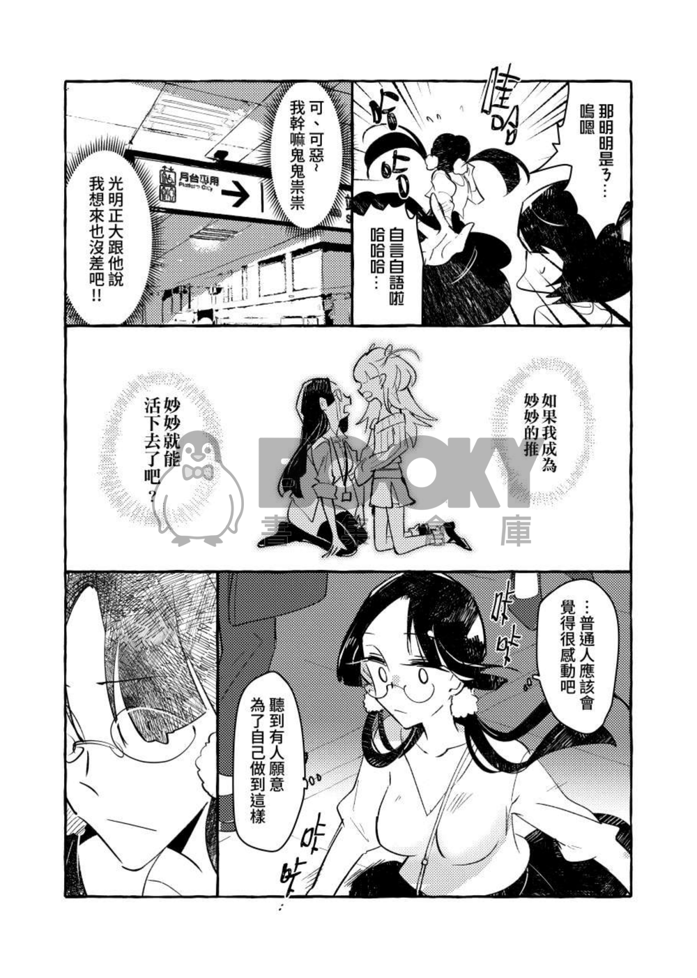 星野☆HOLiC~星野狂熱~ 試閱圖片
