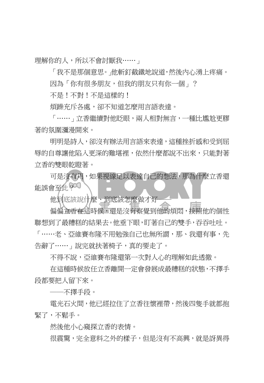 敬友誼…也許？ 試閱圖片