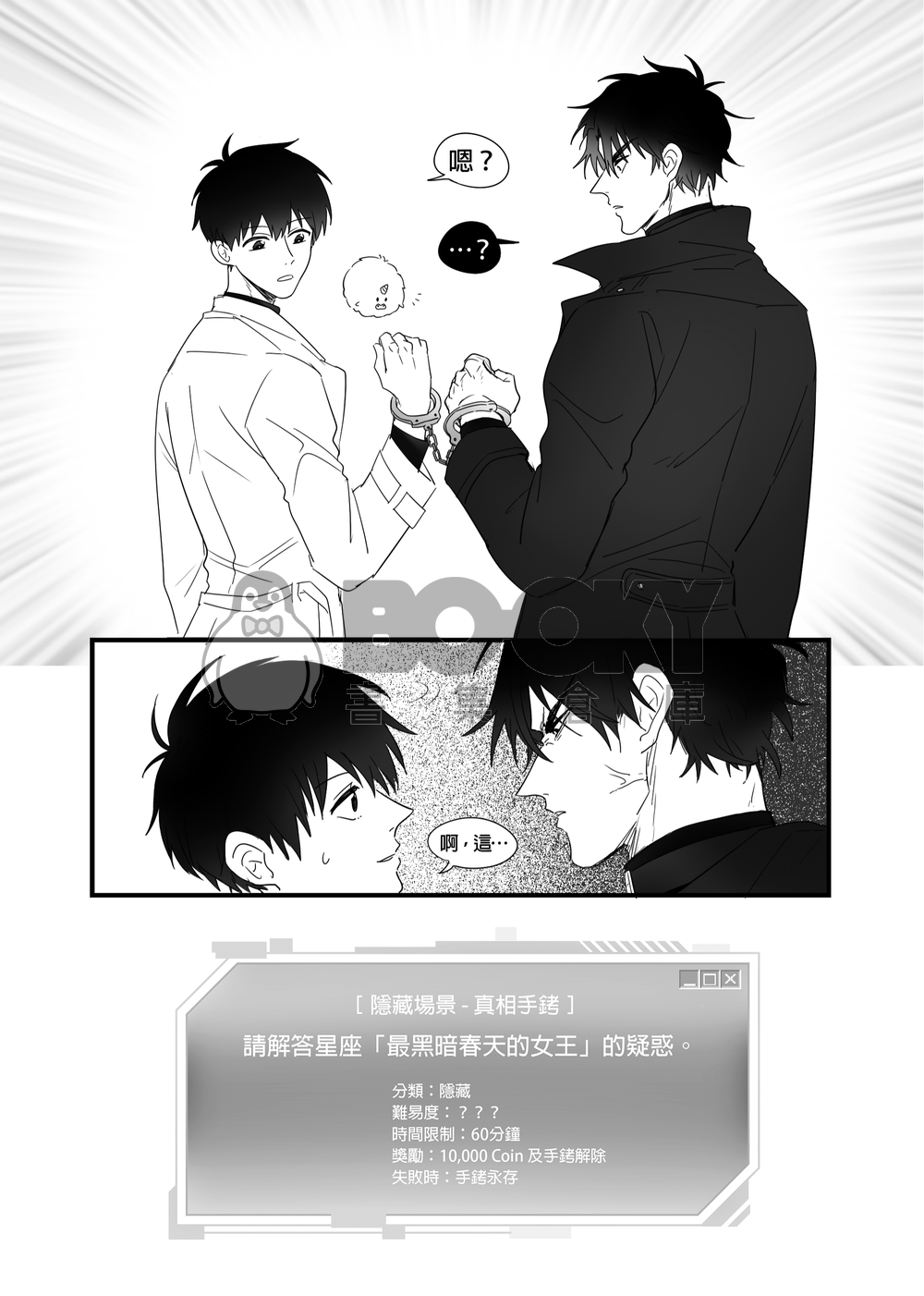 Handcuff 試閱圖片