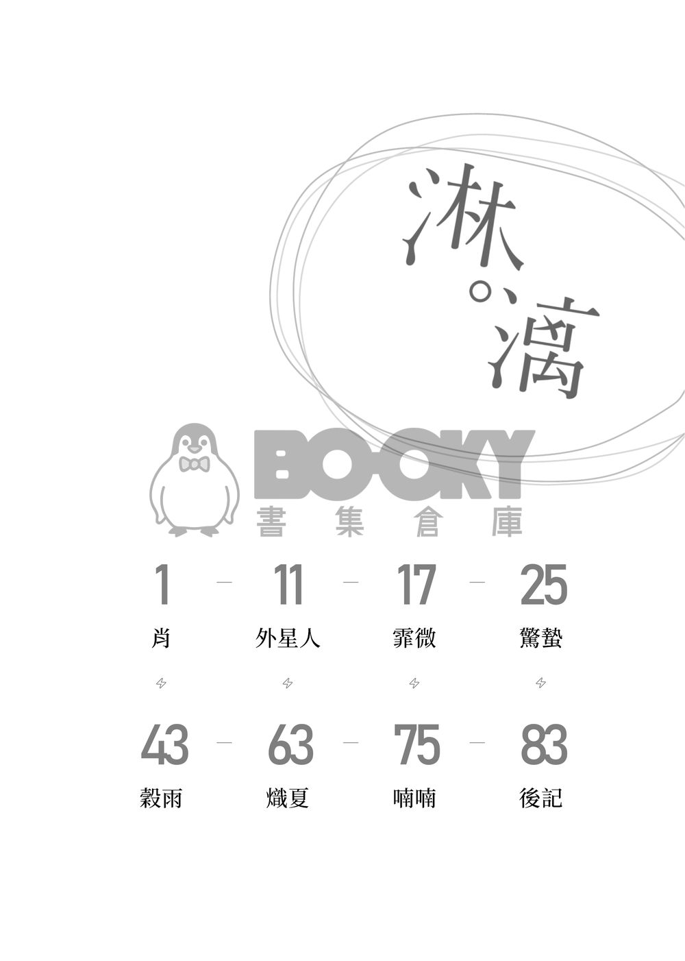淋漓 試閱圖片