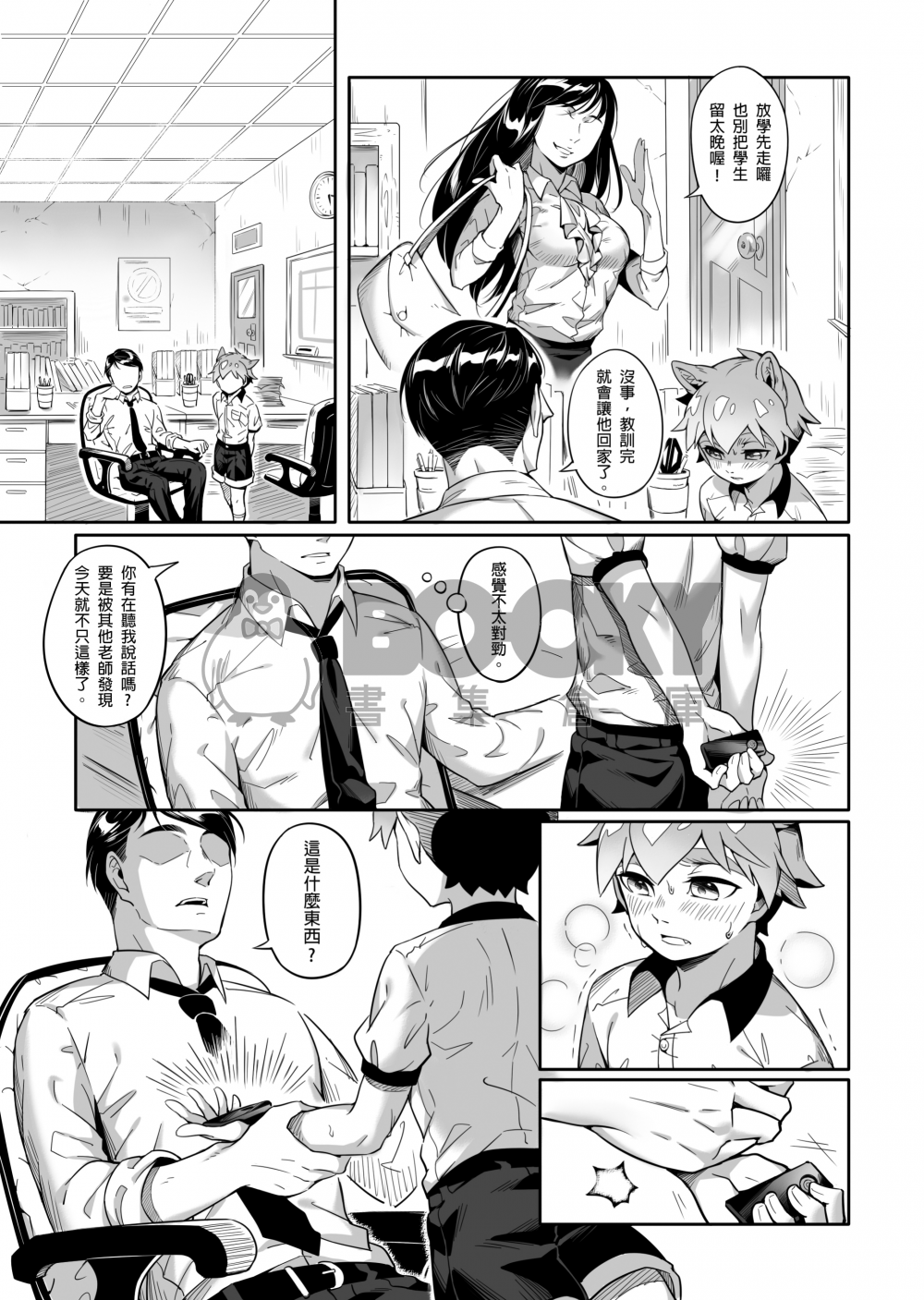 被老師沒收的玩具箱 試閱圖片