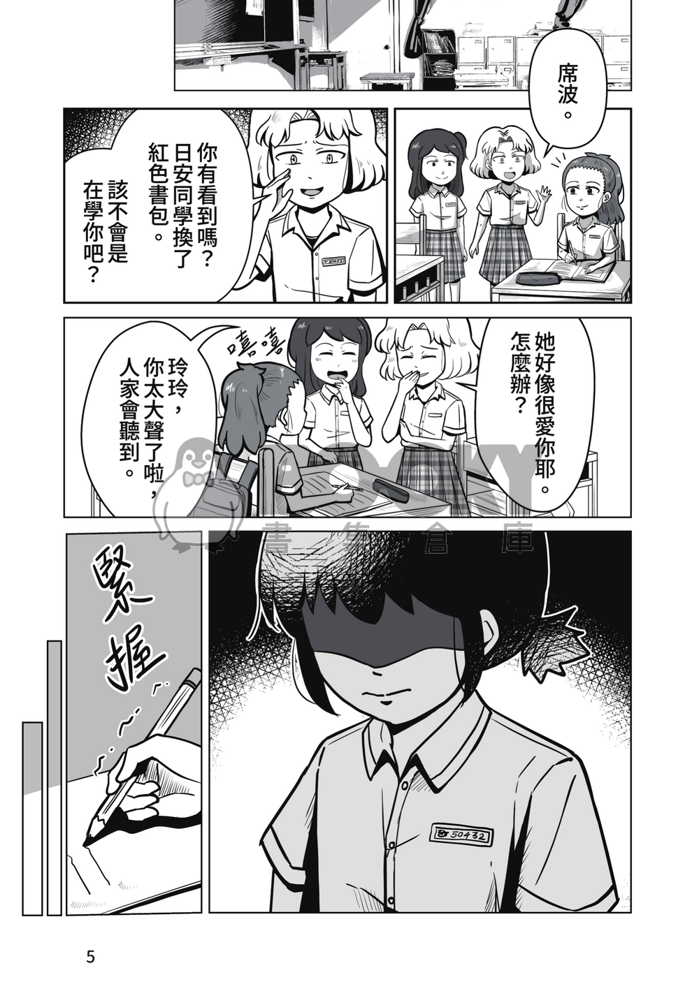 昔日與你2 試閱圖片