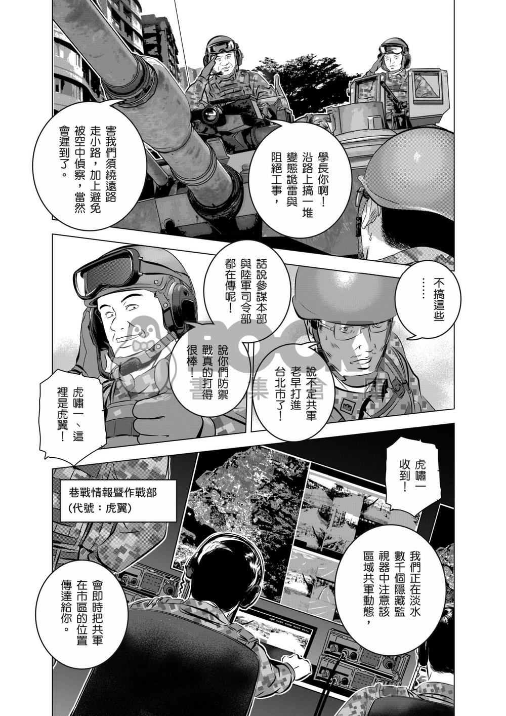 燃燒的西太平洋 18 試閱圖片