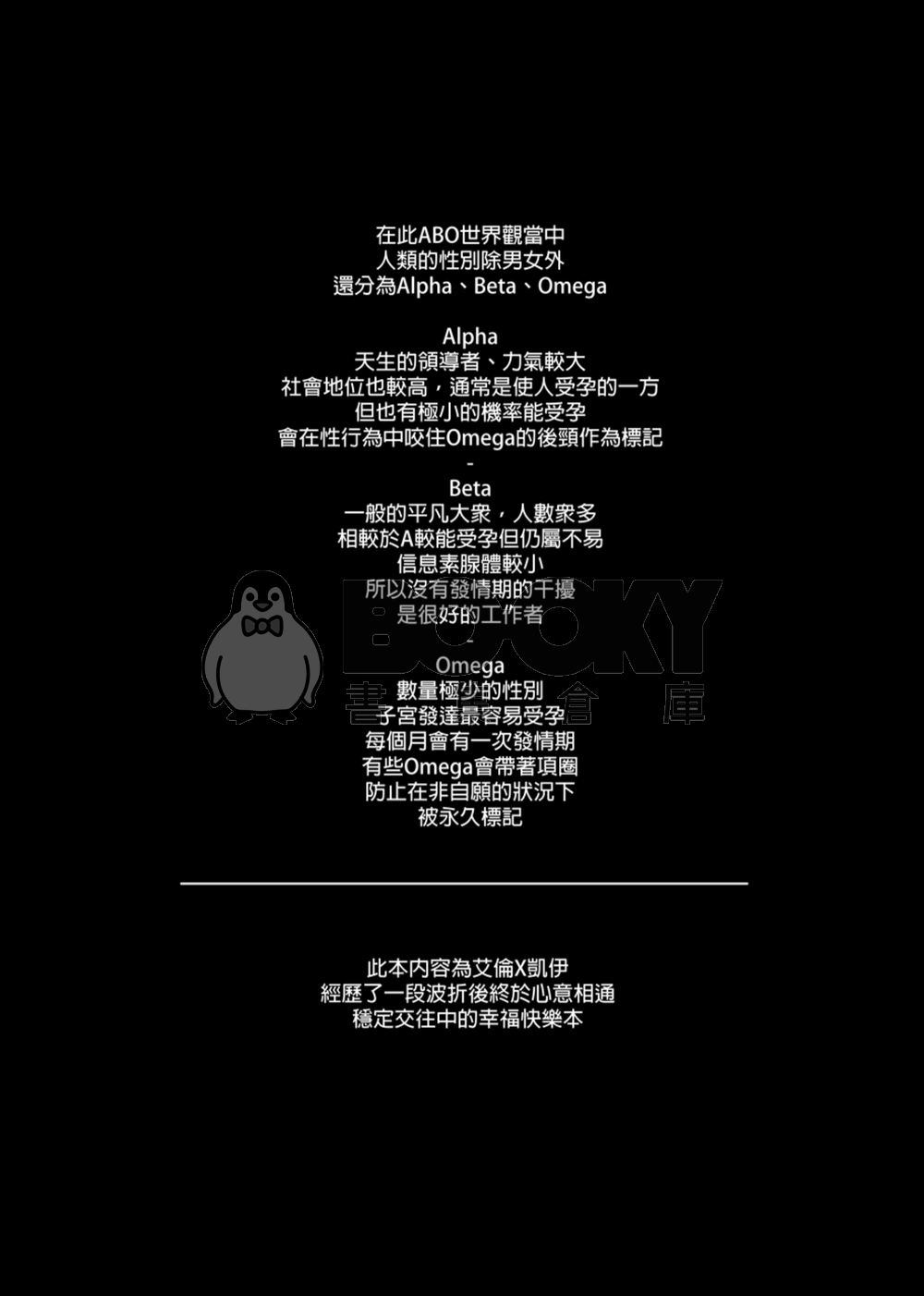 ABO-性愛成癮的男友 試閱圖片
