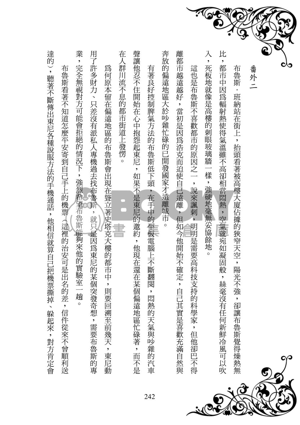 事情搞砸不一定是壞事 試閱圖片