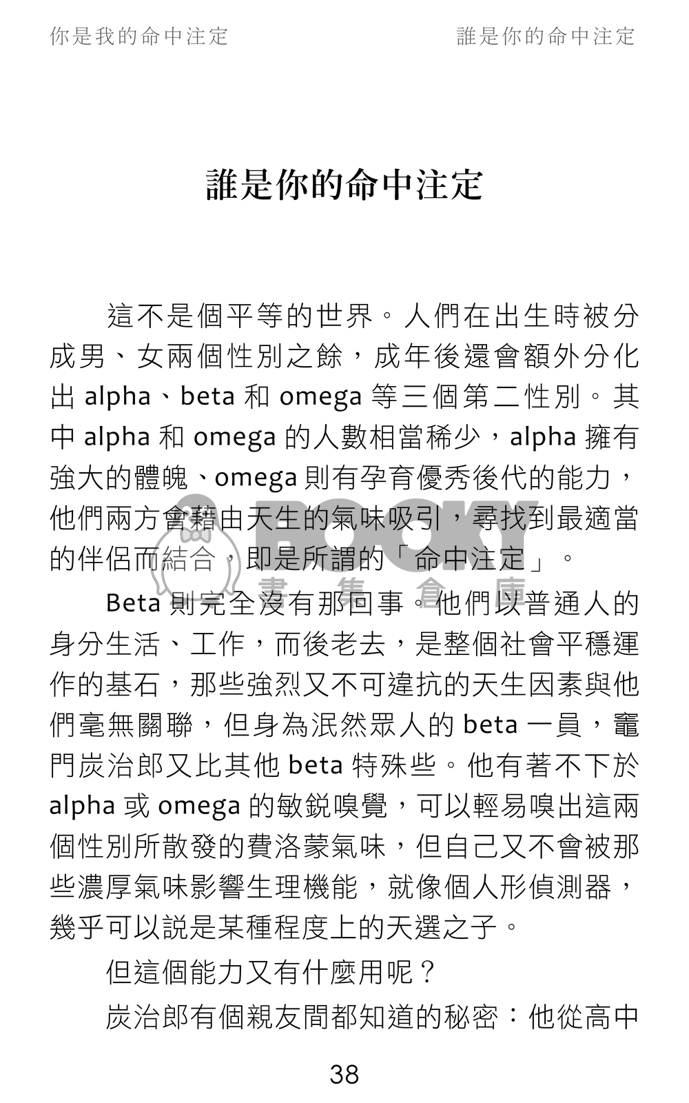 你是我的命中注定 試閱圖片