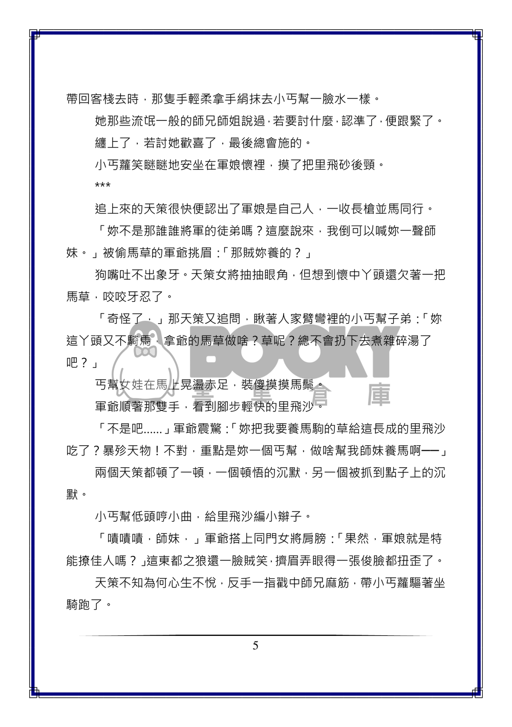 十門-上冊(丐幫、純陽、唐門) 試閱圖片