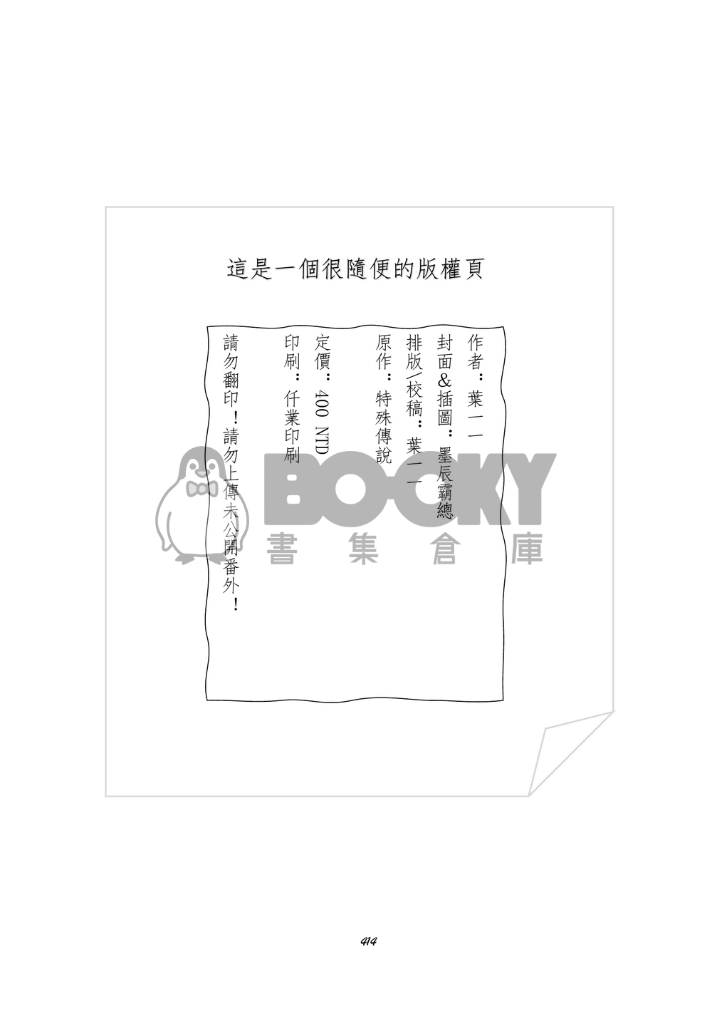 【特傳同人】如果一切從頭 試閱圖片