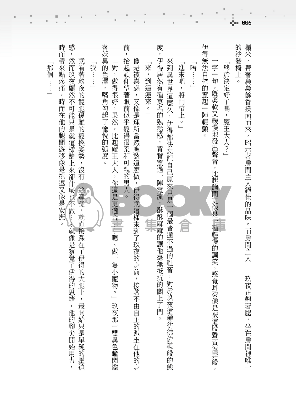 [玖伊] DARK ROMANCE 試閱圖片