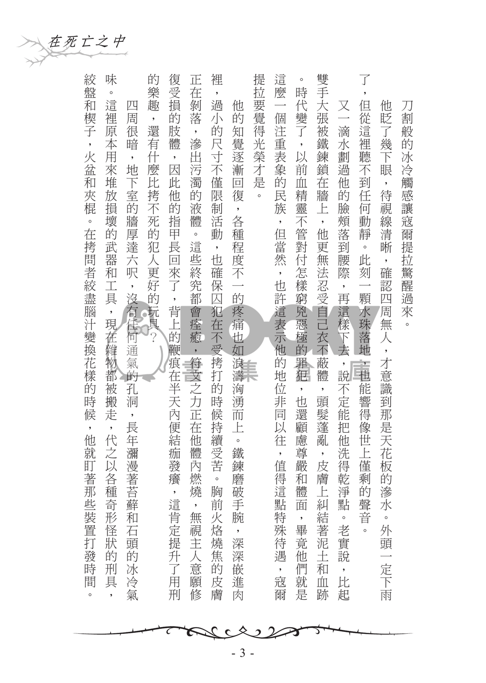 在死亡之中 試閱圖片