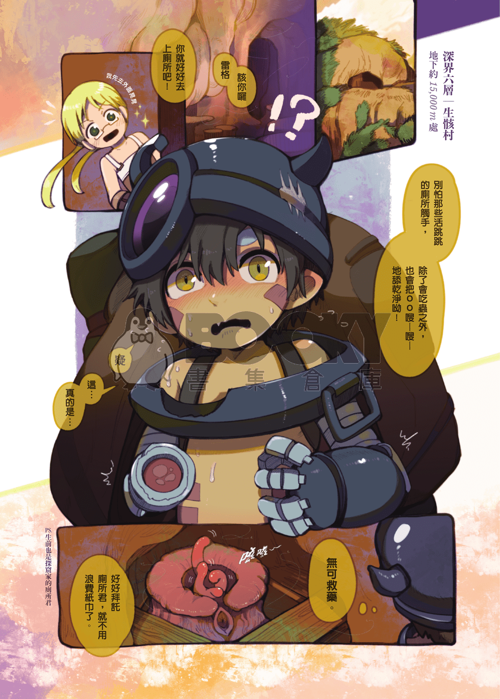 【來自深淵】深淵的盥洗 The Washing in the Abyss｜雷格Reg 觸手本 試閱圖片