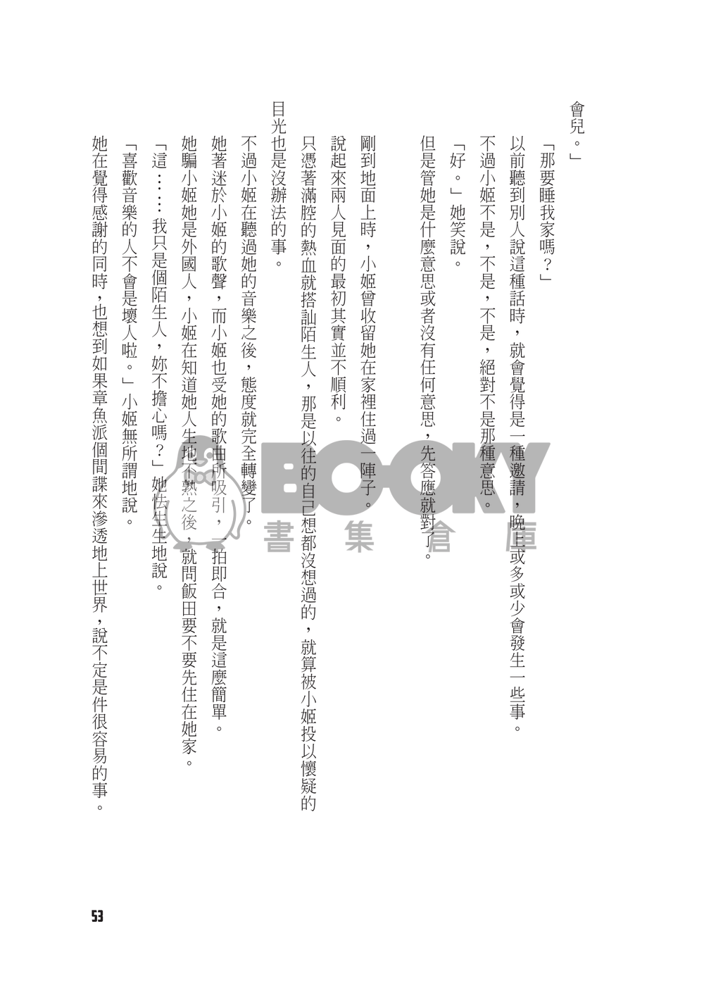 【Splatoon 漆彈大作戰】Ebb & Flow (R18/姬飯) 試閱圖片