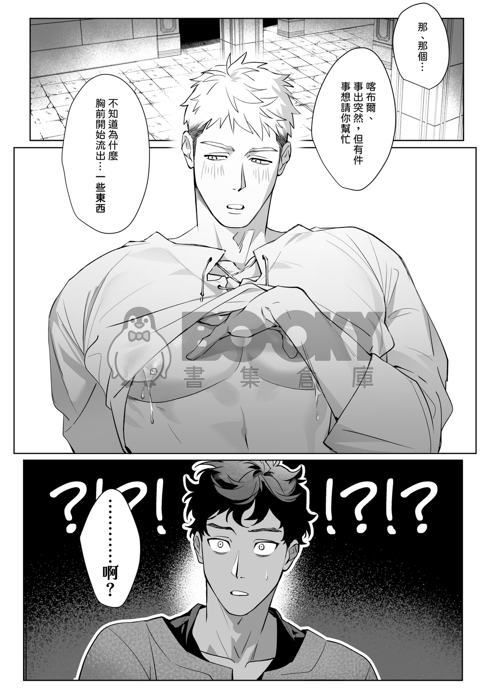 want some milk? 試閱圖片
