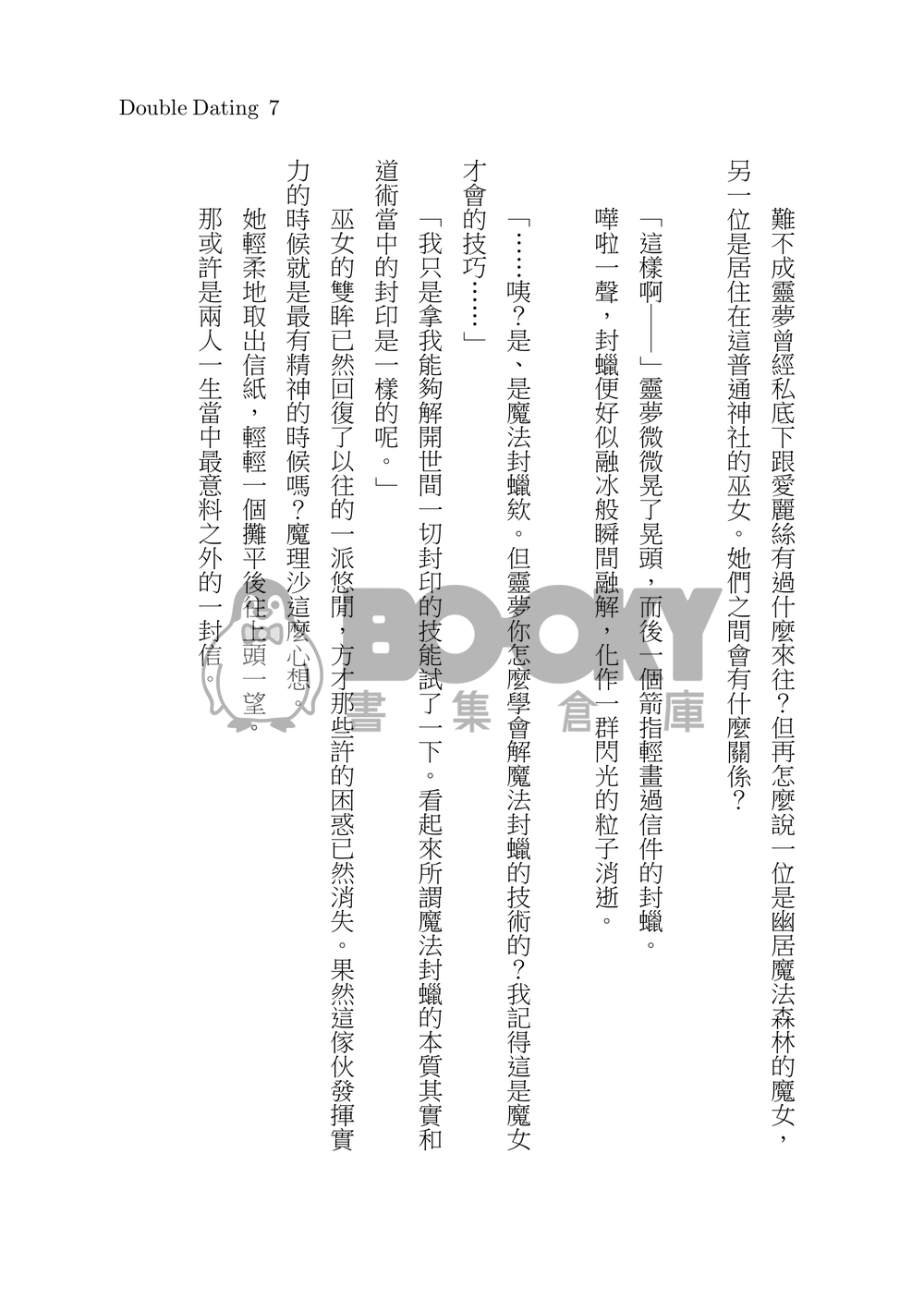 Double Dating 試閱圖片